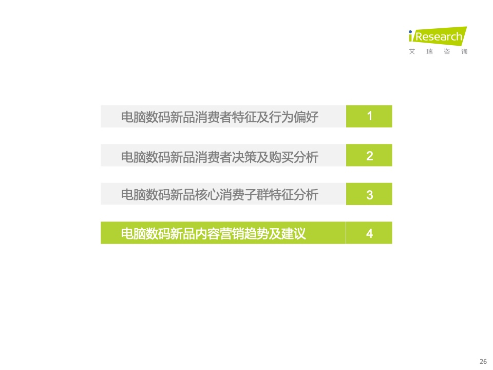 2022年電腦數(shù)碼新品內(nèi)容營銷白皮書(圖26)