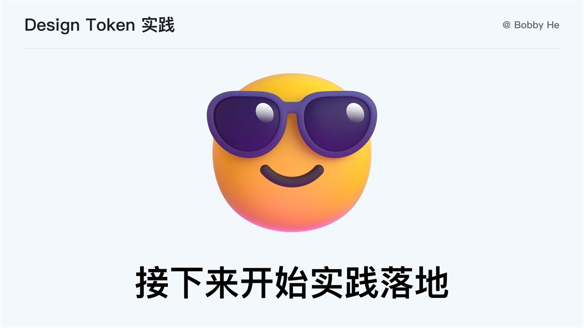 大廠都在用！ 萬字干貨帶你讀懂并應(yīng)用 Design Token