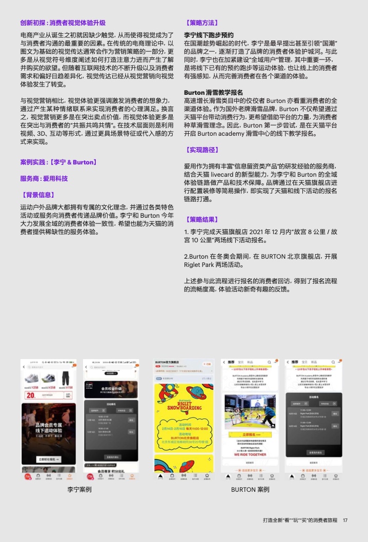 2022年運(yùn)動(dòng)戶外私域趨勢(shì)洞察(圖18)