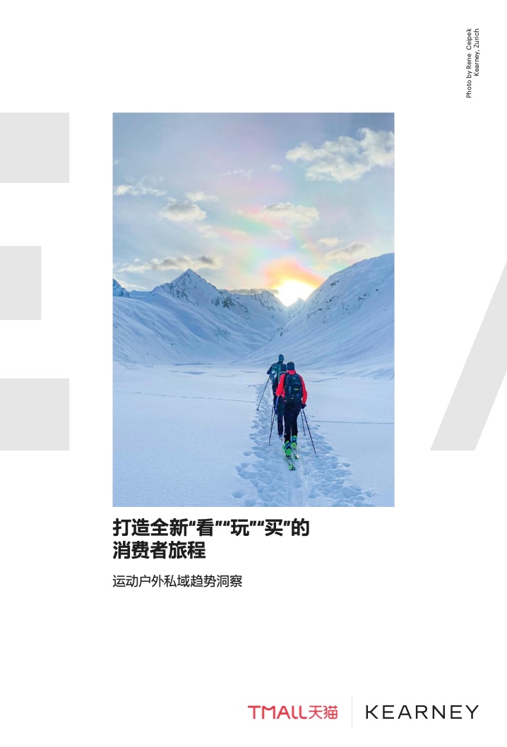 天貓：2022年運(yùn)動(dòng)戶外私域趨勢(shì)洞察