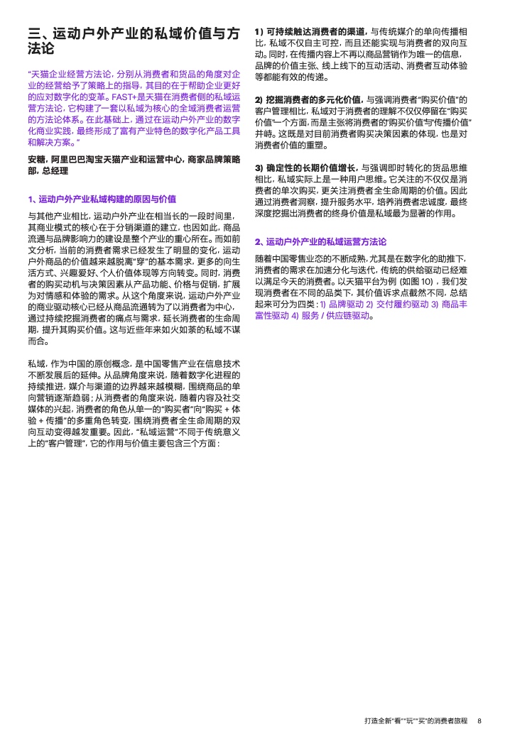 2022年運(yùn)動(dòng)戶外私域趨勢(shì)洞察(圖10)