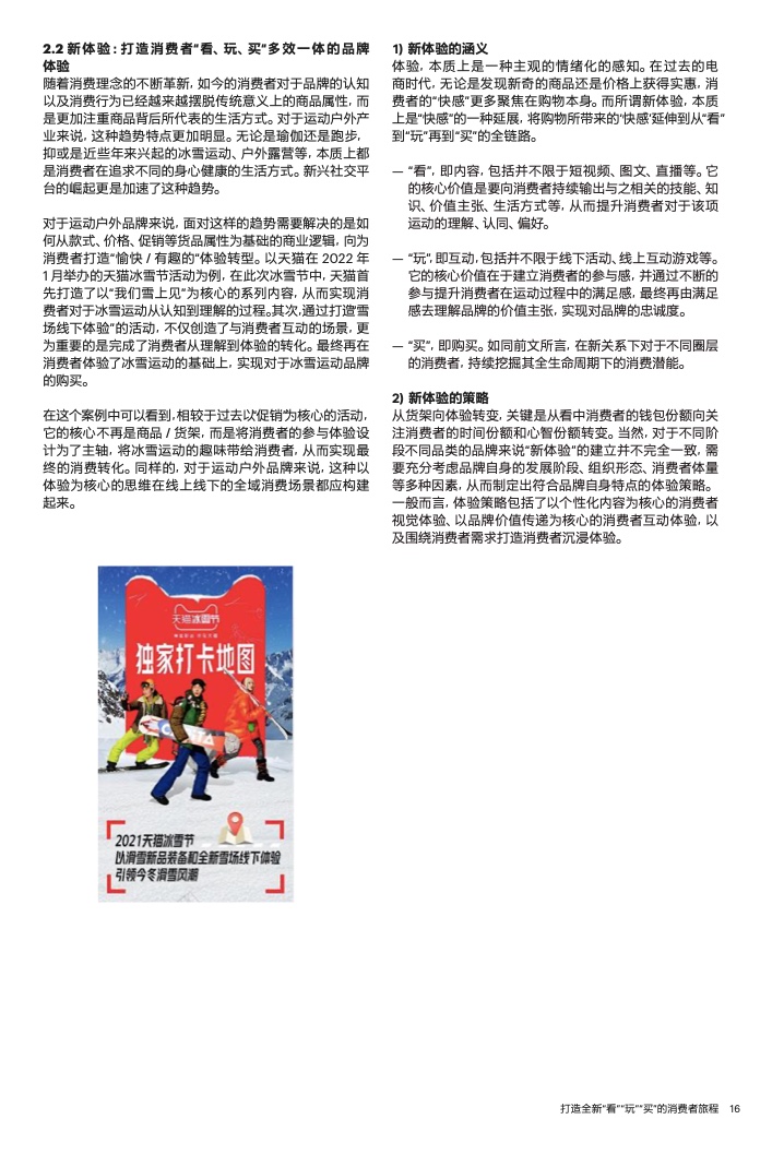 2022年運(yùn)動(dòng)戶外私域趨勢(shì)洞察(圖17)