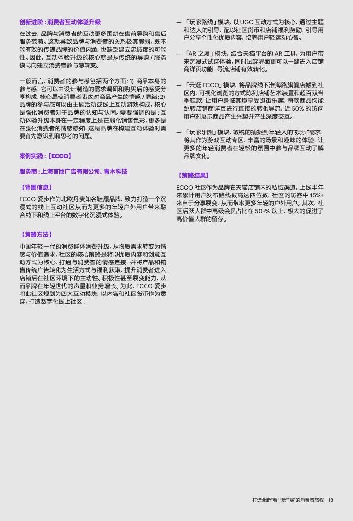 2022年運(yùn)動(dòng)戶外私域趨勢(shì)洞察(圖19)