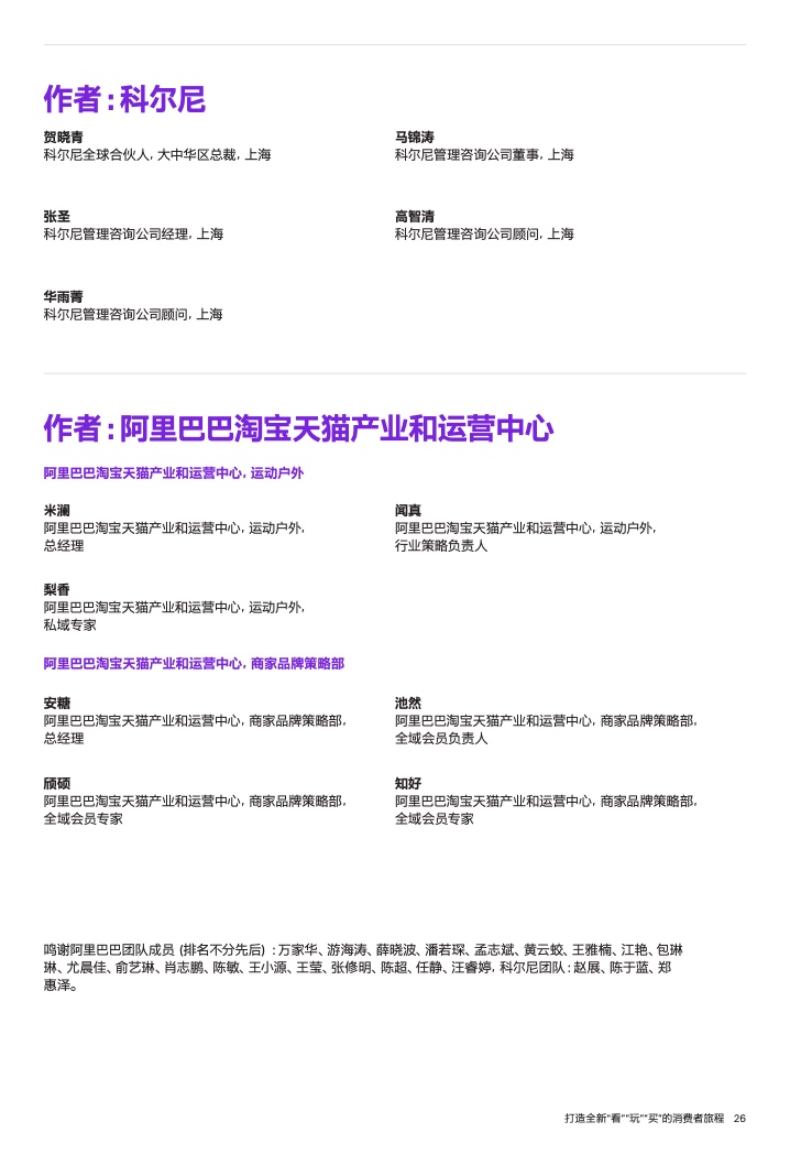2022年運(yùn)動(dòng)戶外私域趨勢(shì)洞察(圖27)