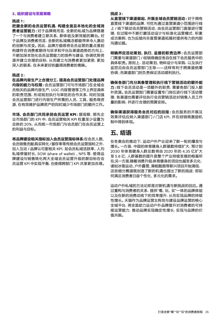 2022年運(yùn)動(dòng)戶外私域趨勢(shì)洞察(圖26)