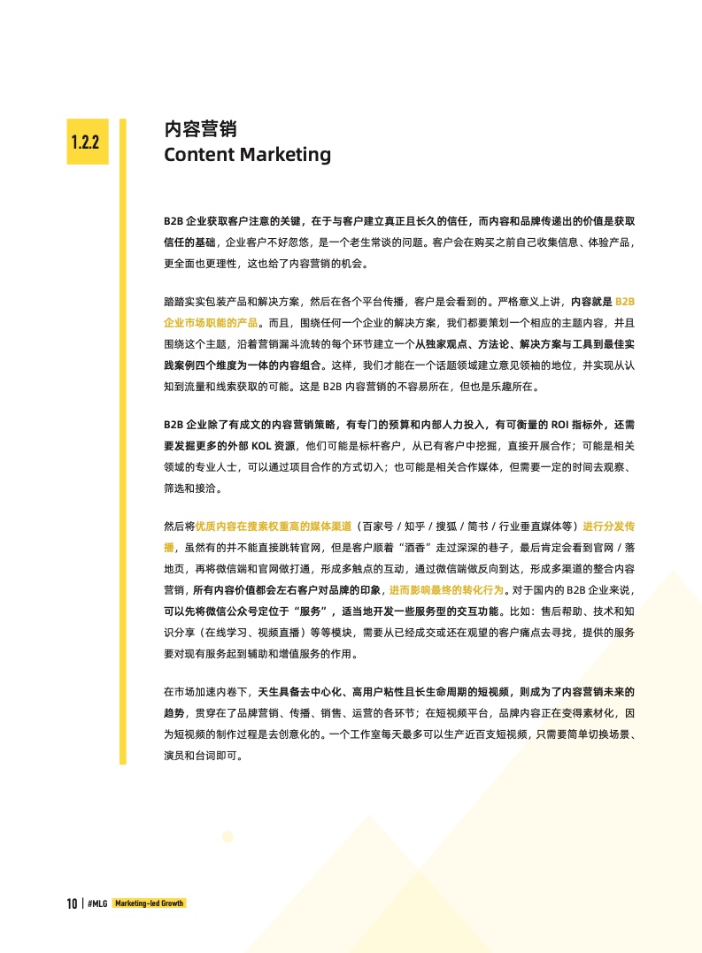 2022年B2B營銷帶動式增長白皮書(圖10)