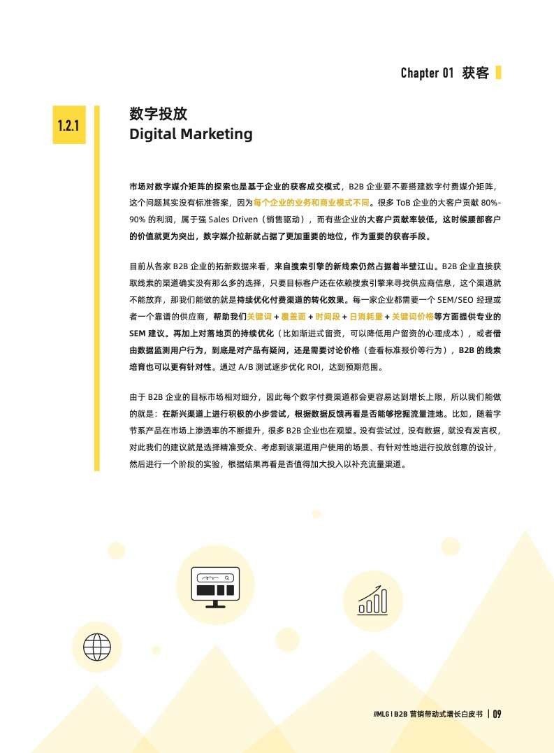 2022年B2B營銷帶動式增長白皮書(圖9)