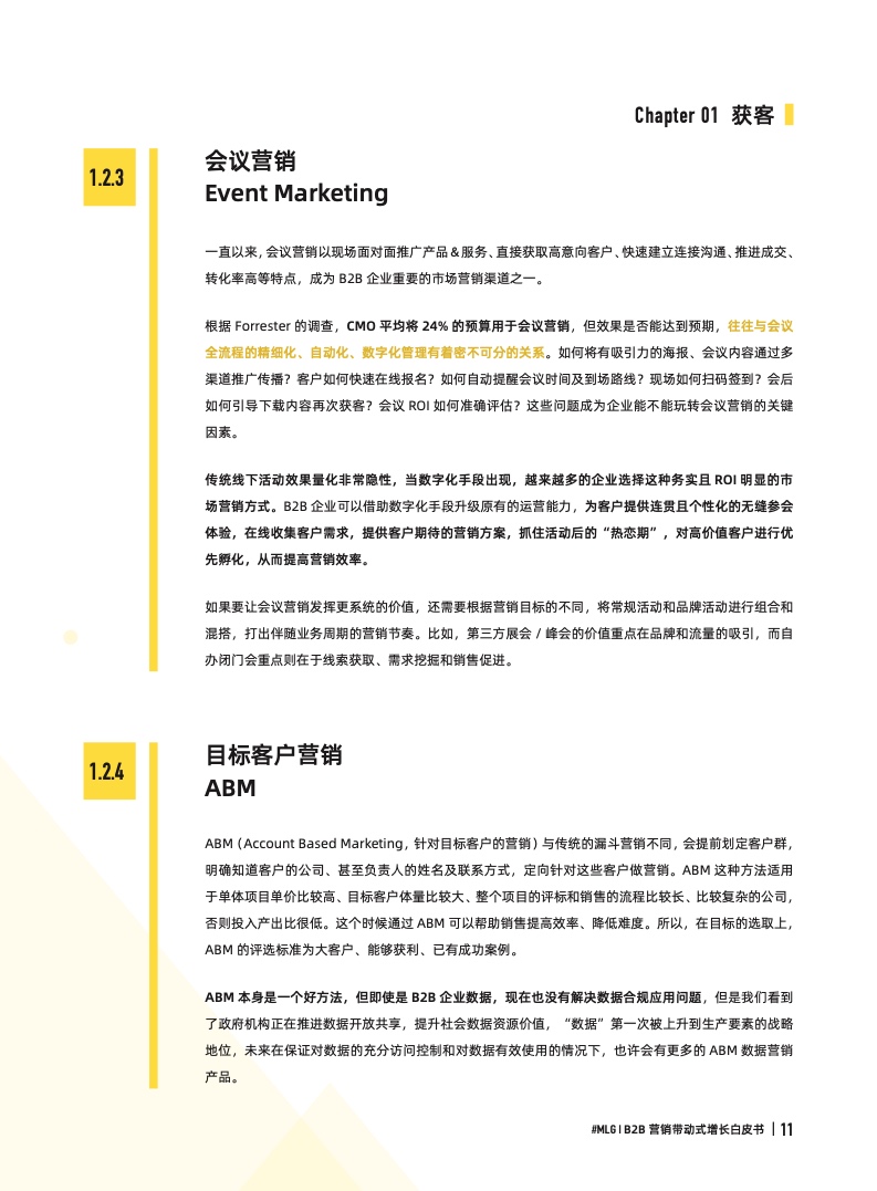 2022年B2B營銷帶動式增長白皮書(圖11)