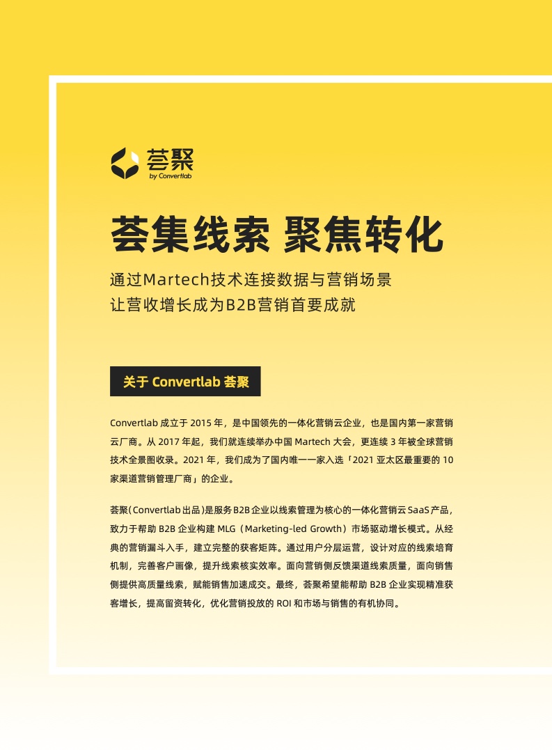 2022年B2B營銷帶動式增長白皮書(圖40)