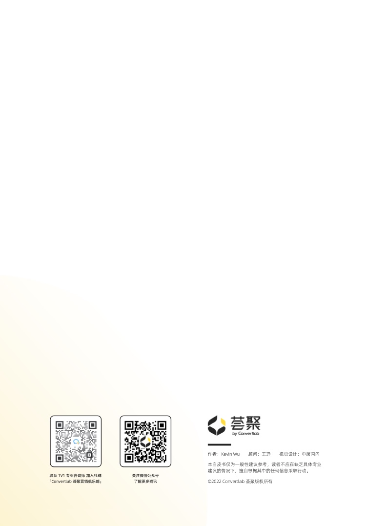 2022年B2B營銷帶動式增長白皮書(圖42)