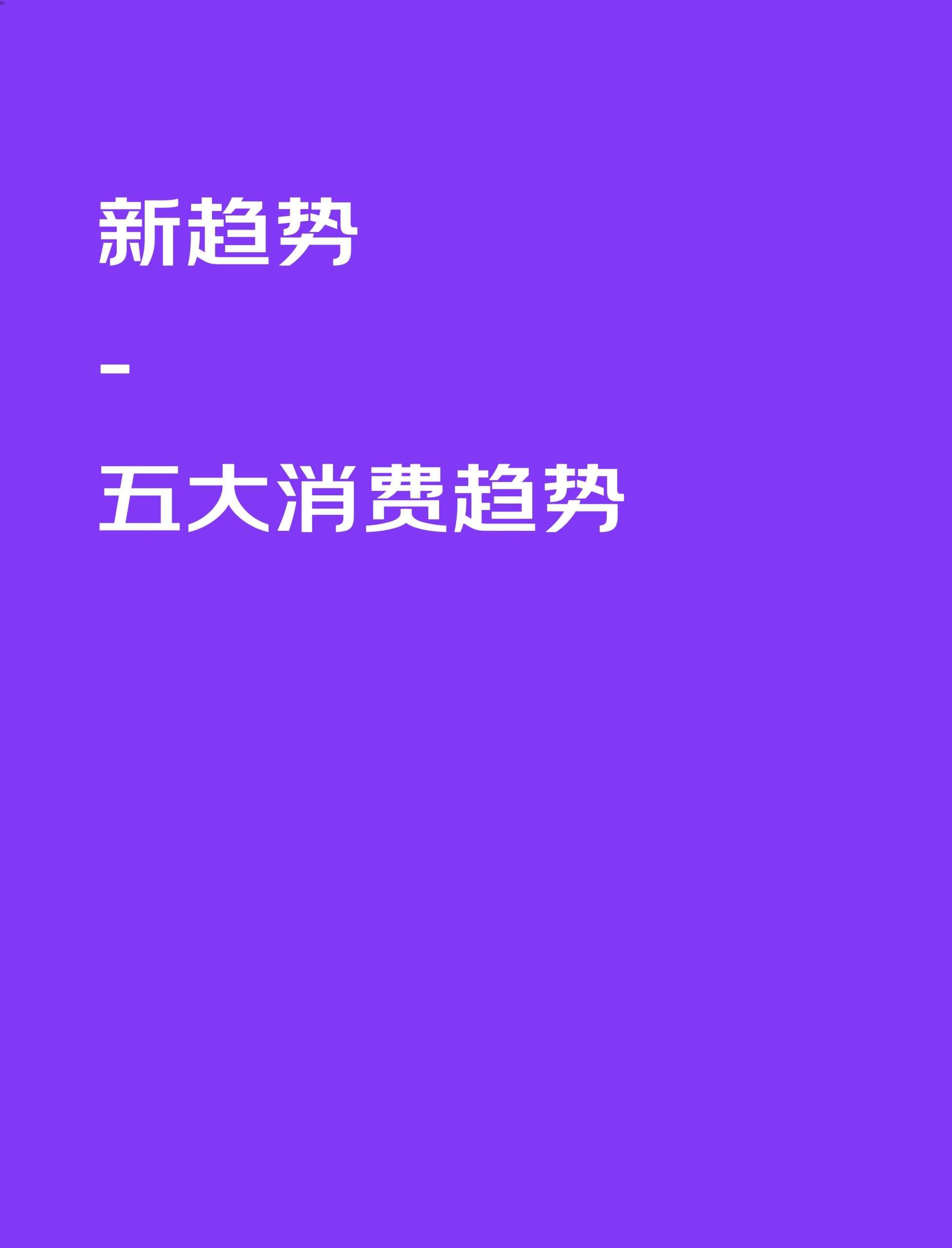 2022京東618消費(fèi)新趨勢(shì)(圖8)