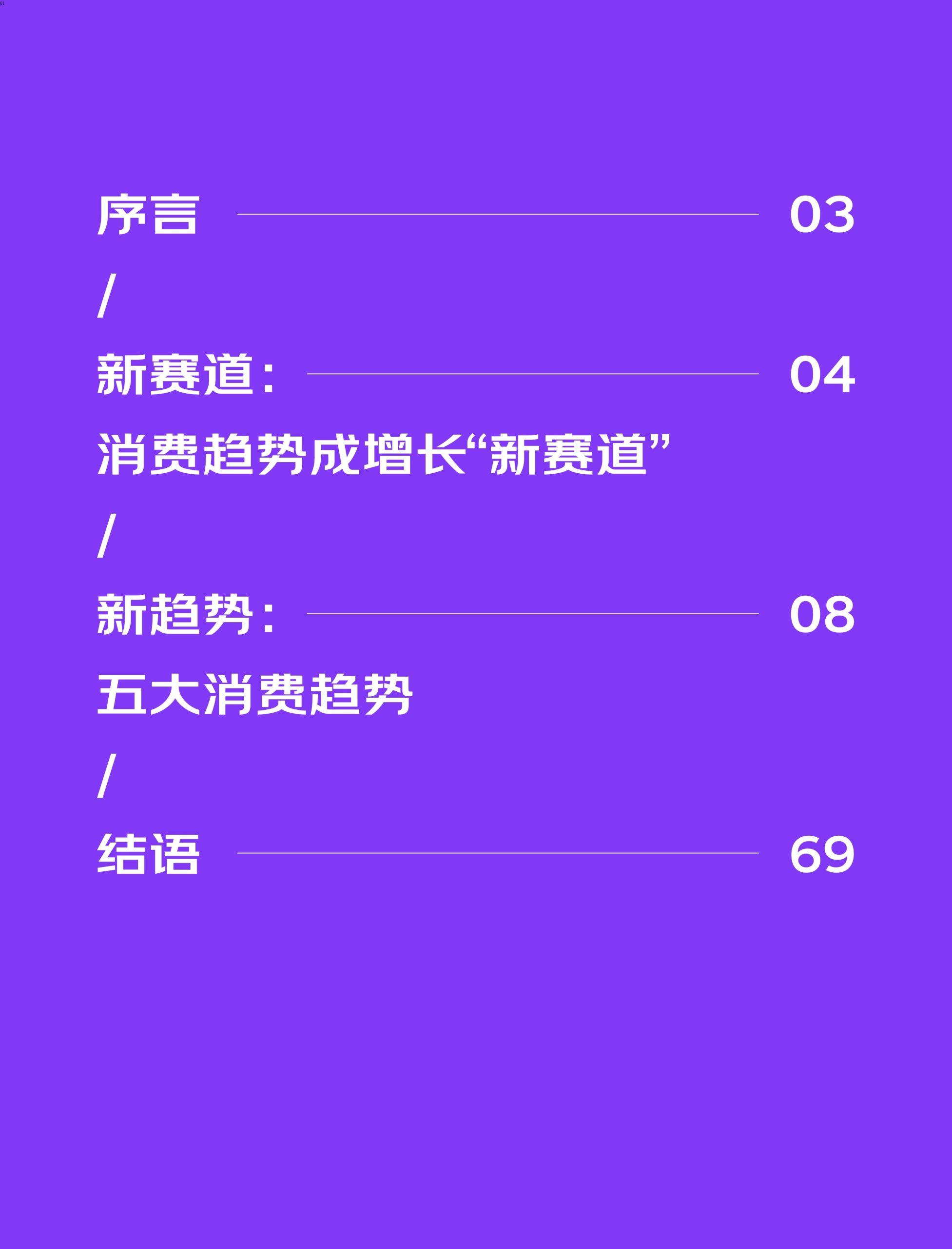 2022京東618消費(fèi)新趨勢(shì)(圖2)