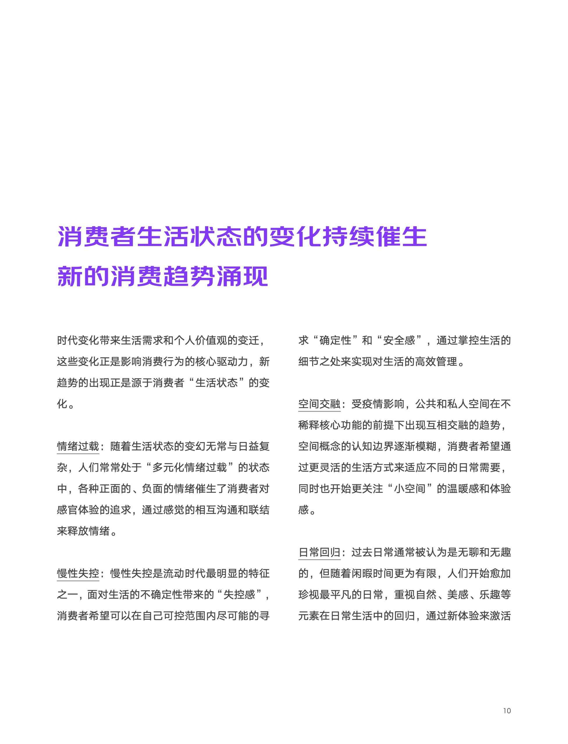 2022京東618消費(fèi)新趨勢(shì)(圖10)