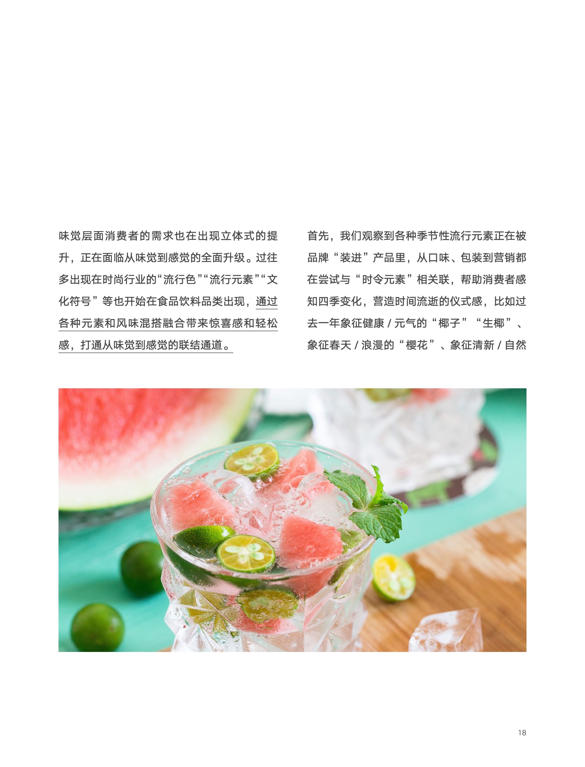 2022京東618消費(fèi)新趨勢(shì)(圖18)