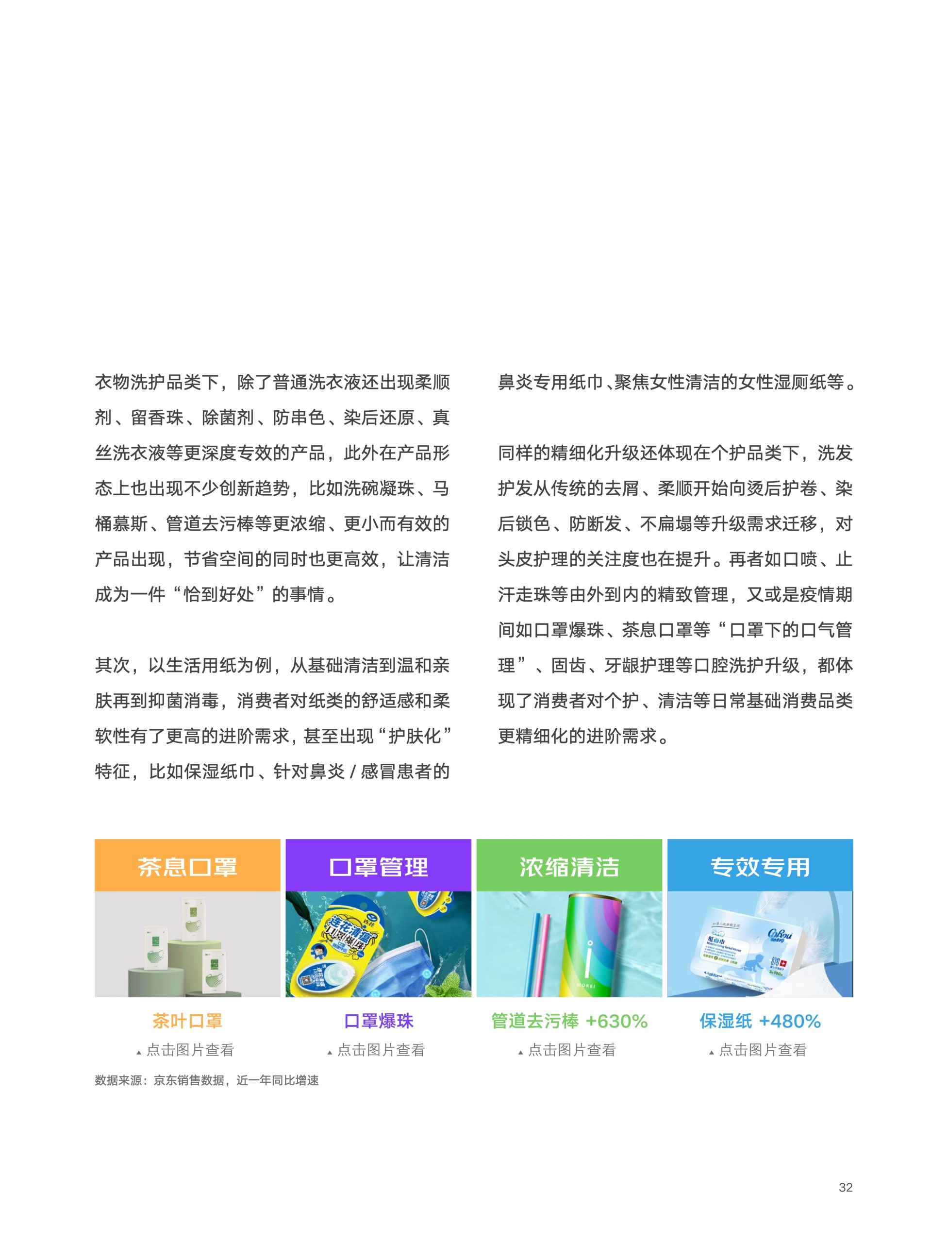 2022京東618消費(fèi)新趨勢(shì)(圖32)