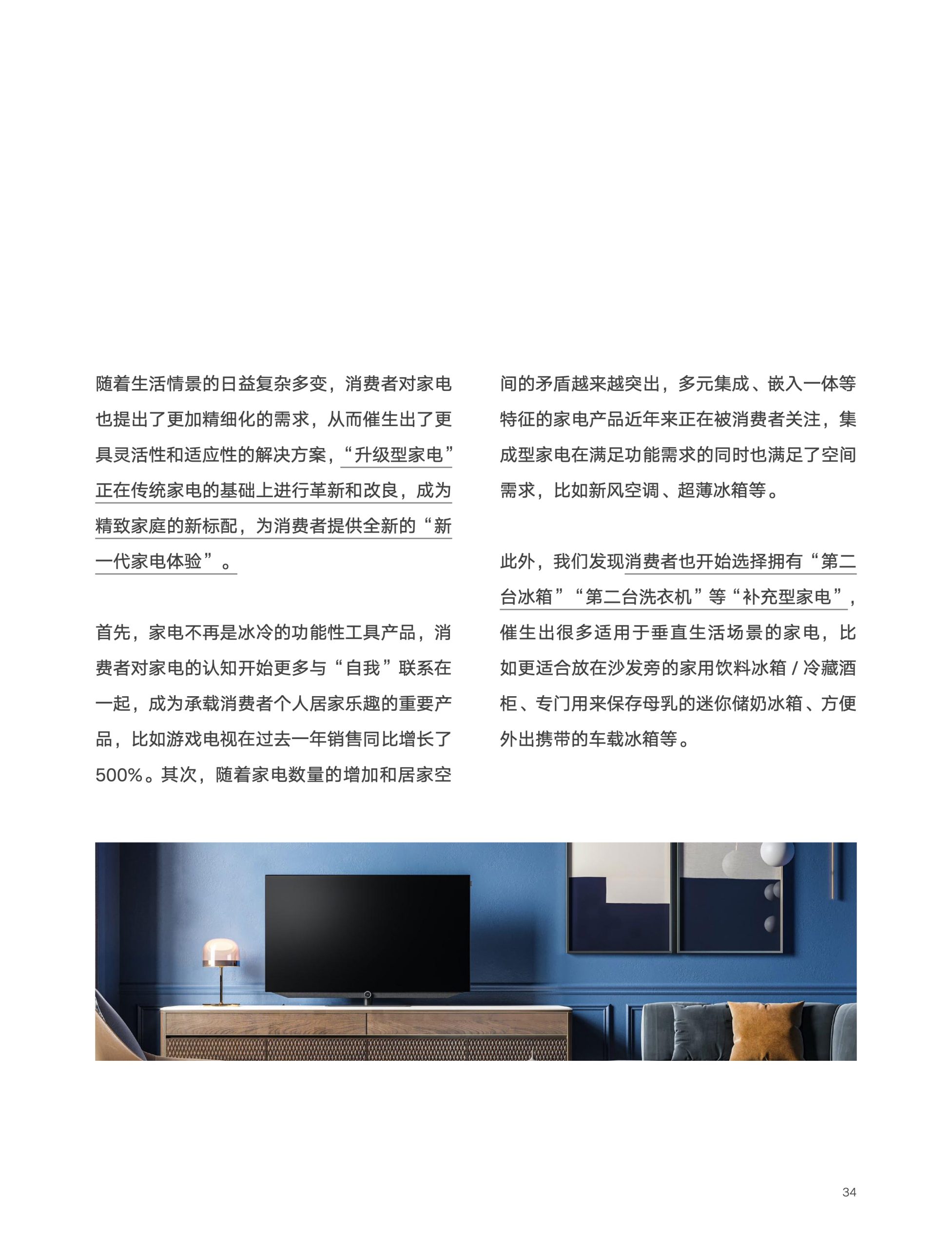 2022京東618消費(fèi)新趨勢(shì)(圖34)