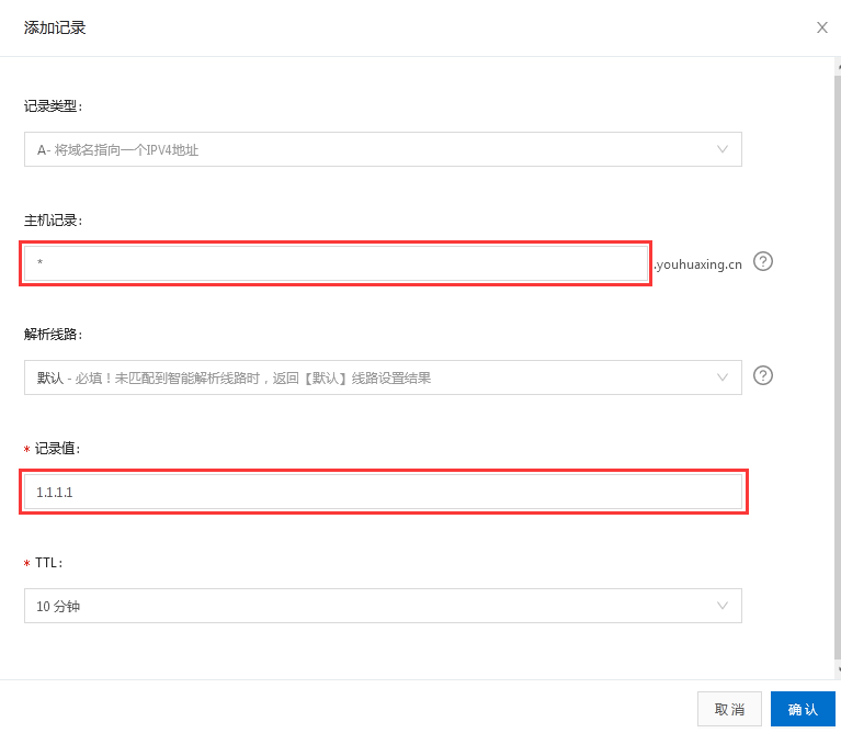 域名解析記錄說明