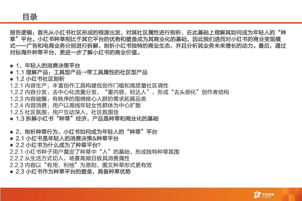 深耕內(nèi)容社區(qū)，掘金種草經(jīng)濟(jì)(圖4)