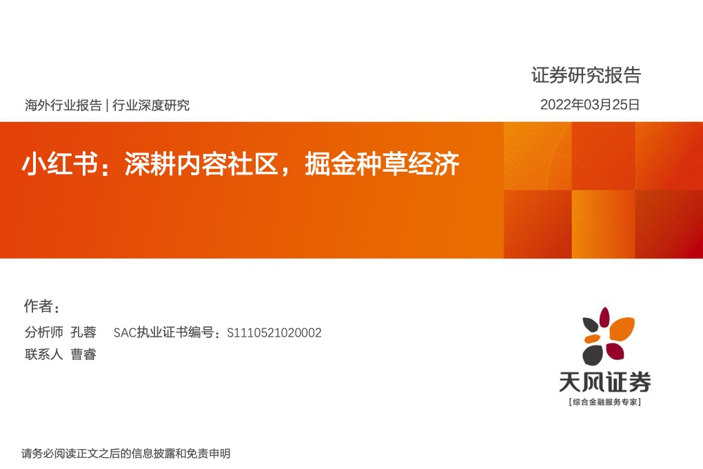 小紅書：深耕內(nèi)容社區(qū)，掘金種草經(jīng)濟(jì)