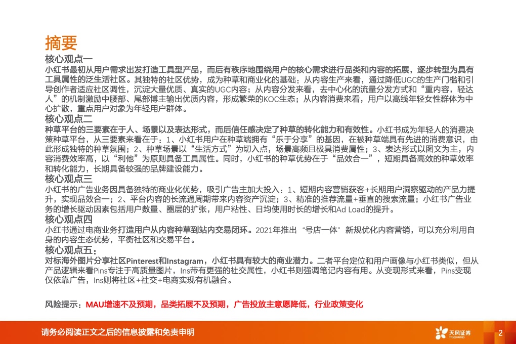 深耕內(nèi)容社區(qū)，掘金種草經(jīng)濟(jì)(圖2)