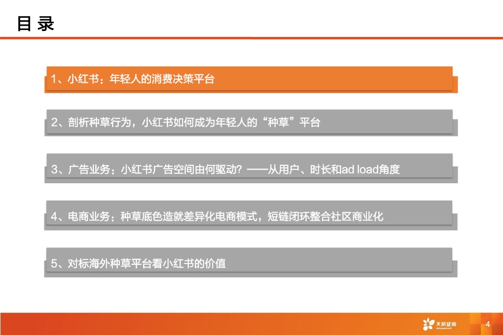 深耕內(nèi)容社區(qū)，掘金種草經(jīng)濟(jì)(圖6)