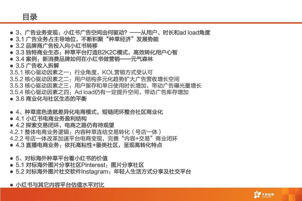 深耕內(nèi)容社區(qū)，掘金種草經(jīng)濟(jì)(圖5)
