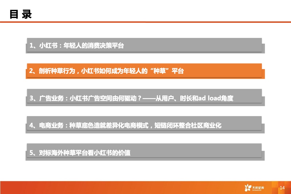 深耕內(nèi)容社區(qū)，掘金種草經(jīng)濟(jì)(圖16)