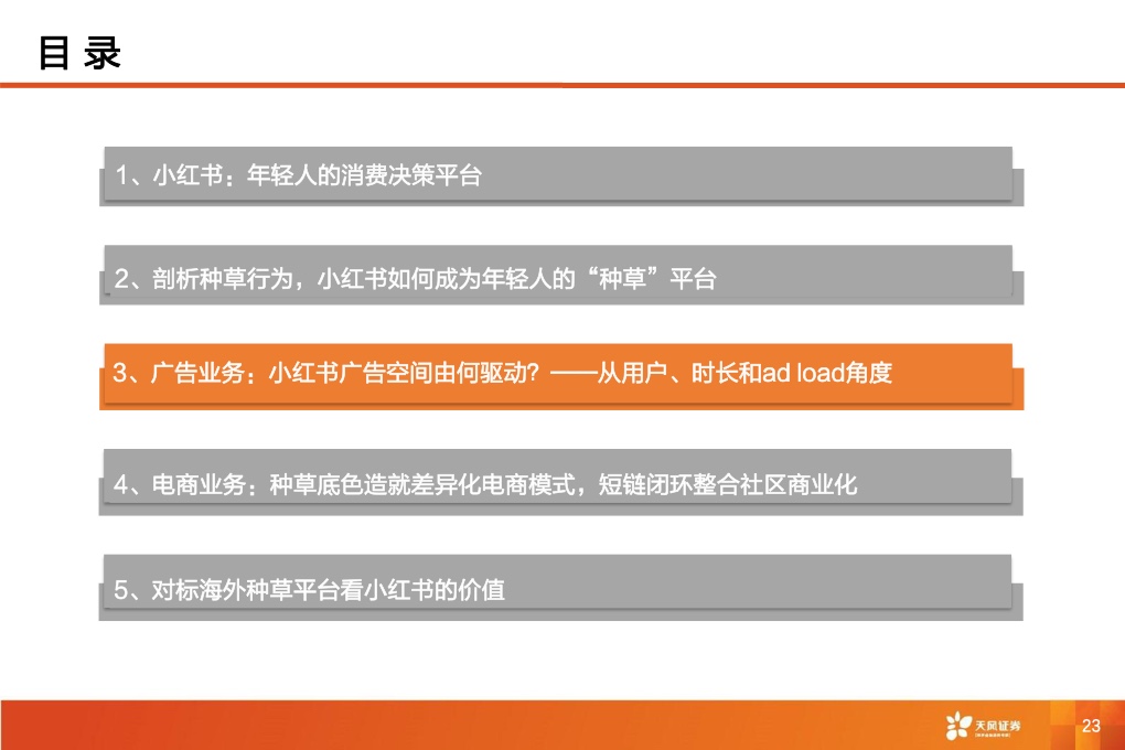 深耕內(nèi)容社區(qū)，掘金種草經(jīng)濟(jì)(圖25)