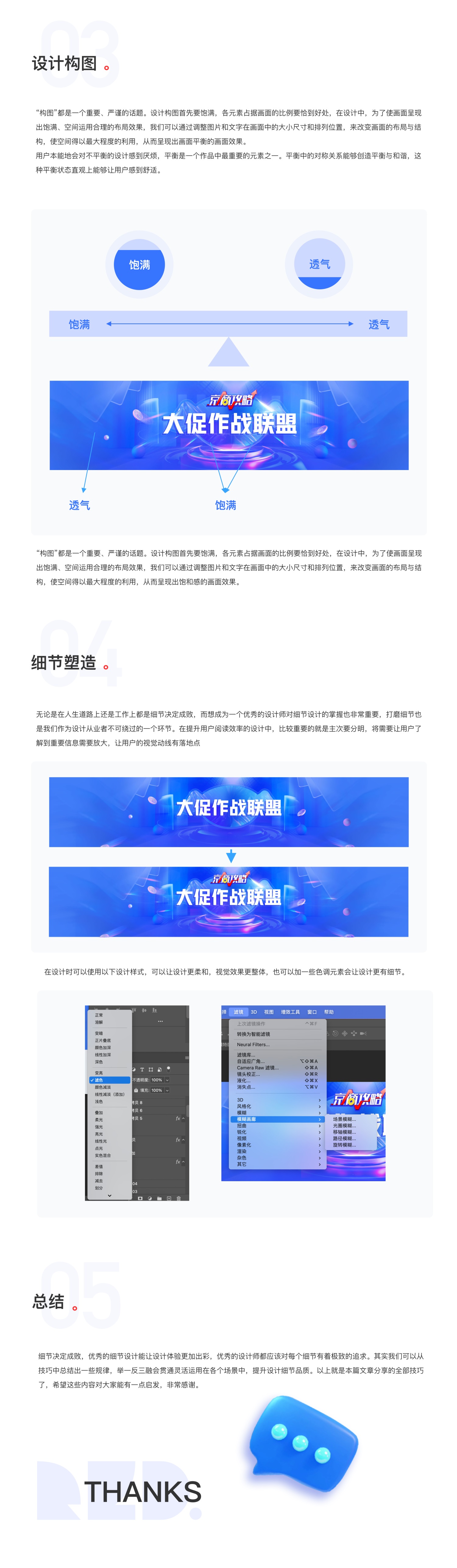 進(jìn)階技巧！從4個(gè)角度教你打磨視覺設(shè)計(jì)細(xì)節(jié)
