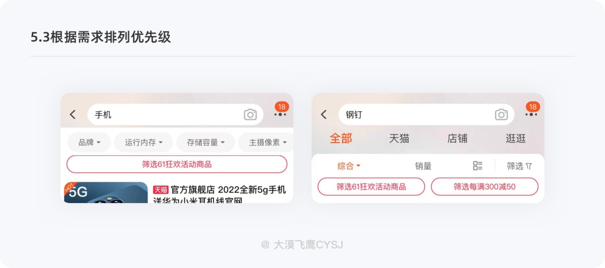 五個(gè)方面幫你完整掌握篩選功能設(shè)計(jì)