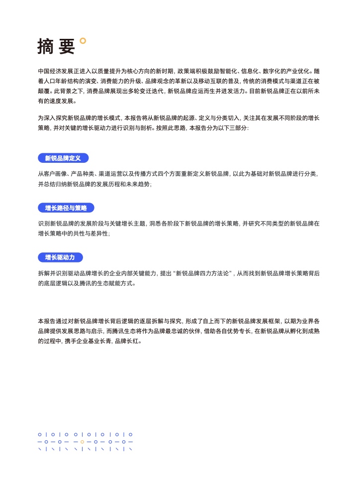 2022新銳品牌增長研究報告(圖3)