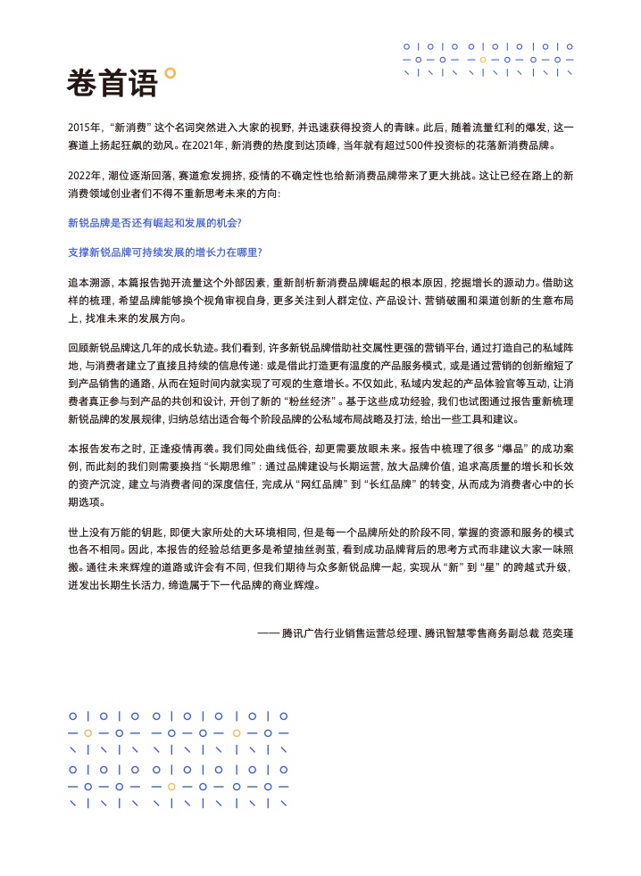 2022新銳品牌增長研究報告(圖2)