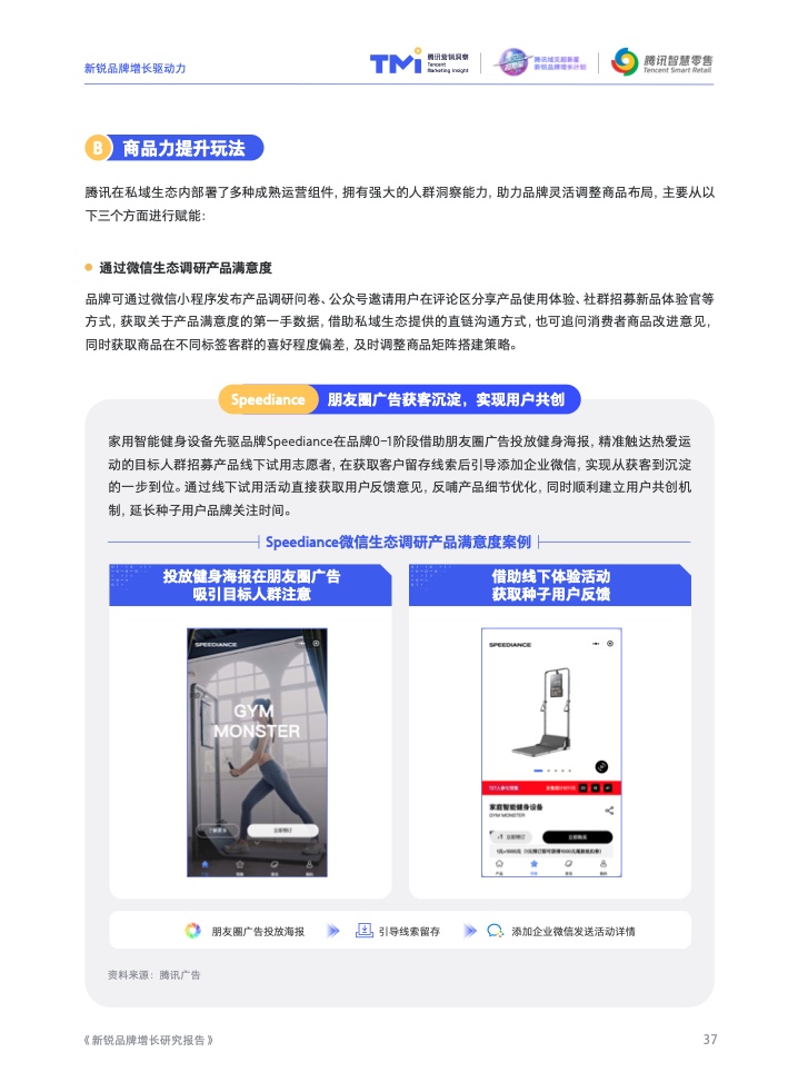 2022新銳品牌增長研究報告(圖39)