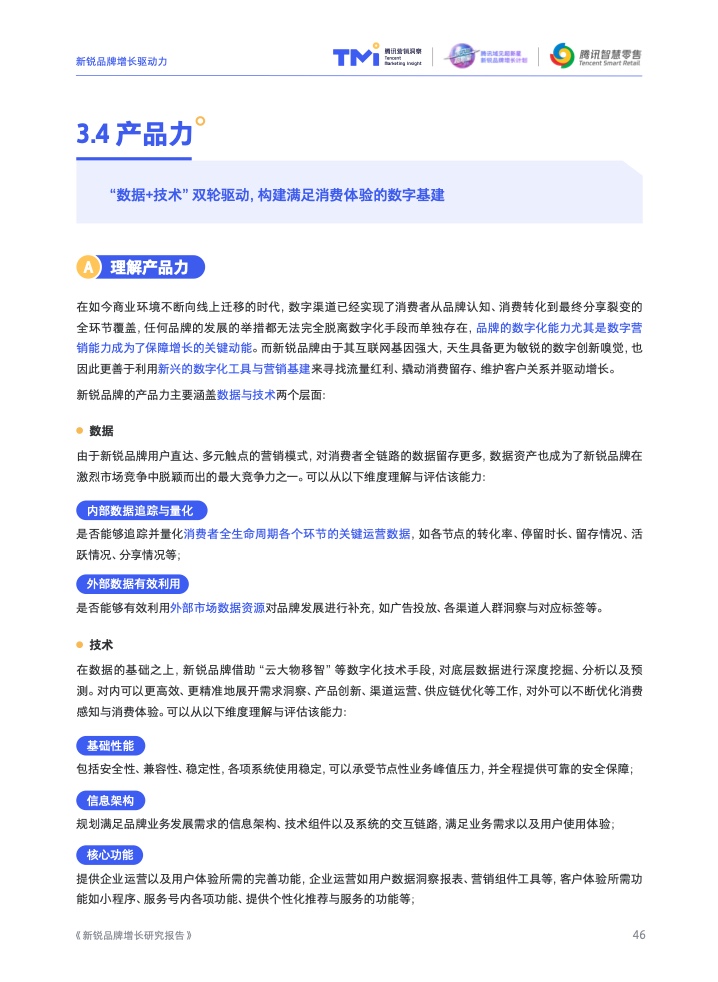 2022新銳品牌增長研究報告(圖48)