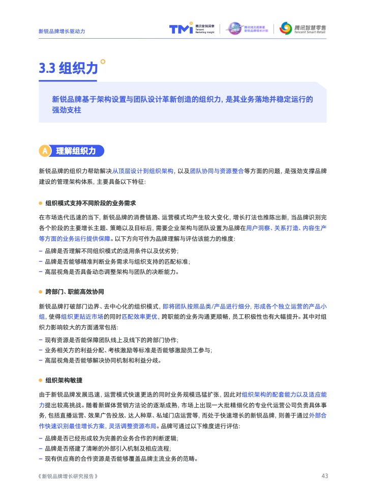 2022新銳品牌增長研究報告(圖45)