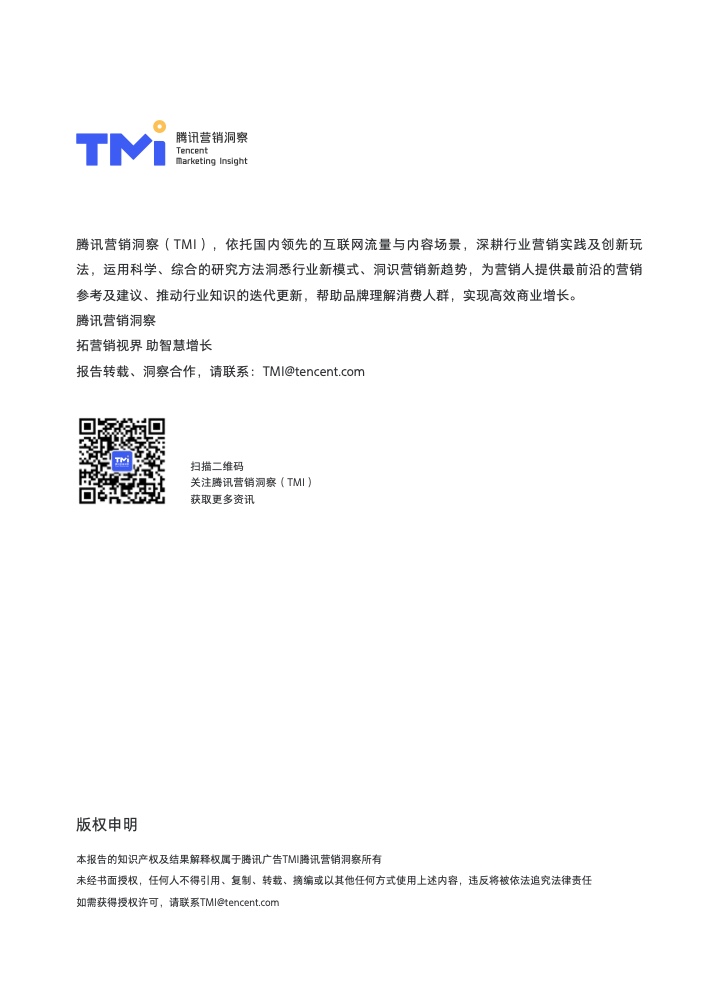 2022新銳品牌增長研究報告(圖55)