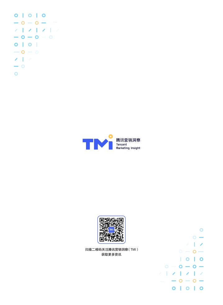 2022新銳品牌增長研究報告(圖56)