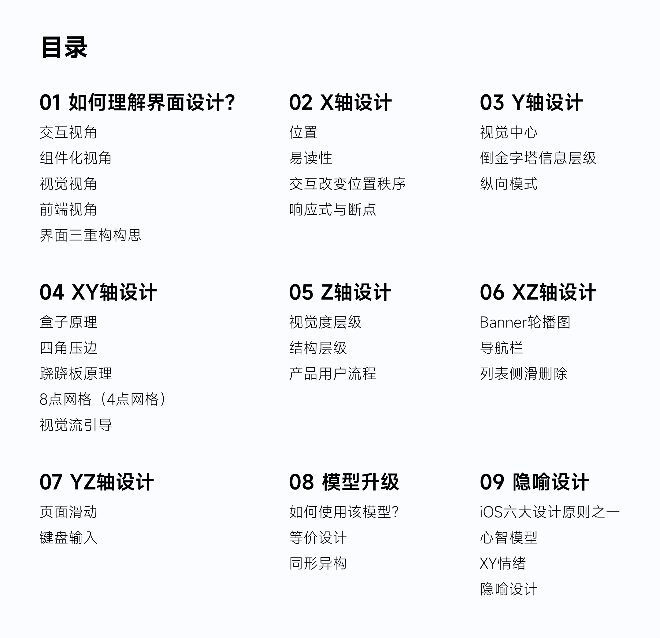 全新 UI 視角幫你掌握「界面三重構(gòu)」的知識點，干貨！
