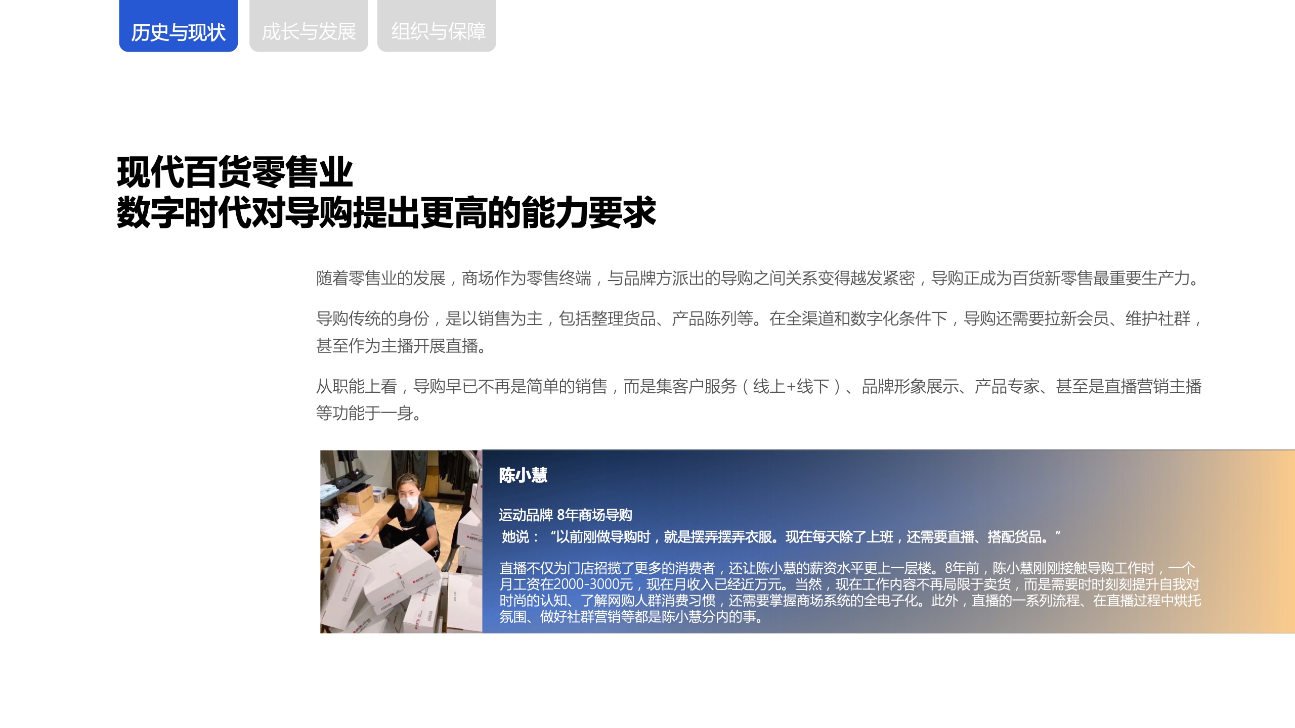 新零售時代下，商場導購生存與發(fā)展報告(圖6)