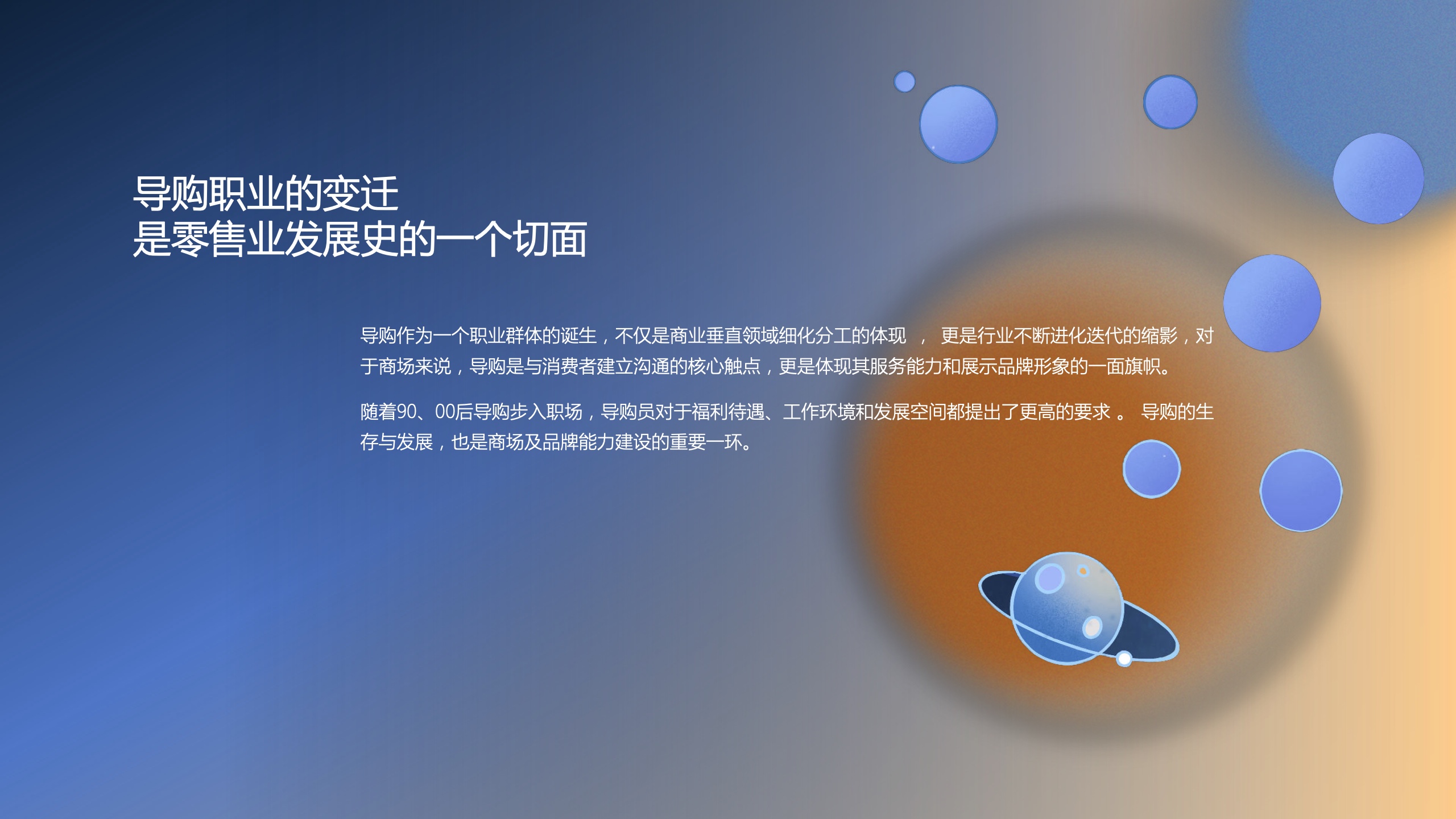 新零售時代下，商場導購生存與發(fā)展報告(圖2)
