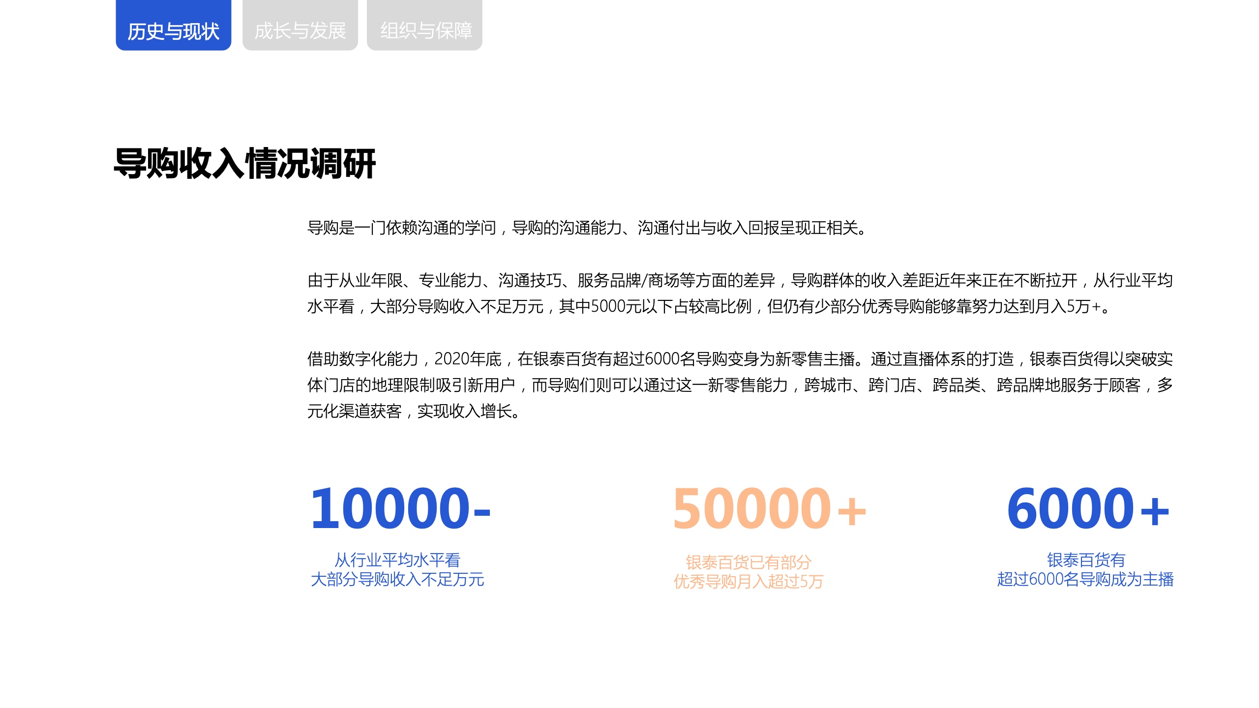新零售時代下，商場導購生存與發(fā)展報告(圖9)