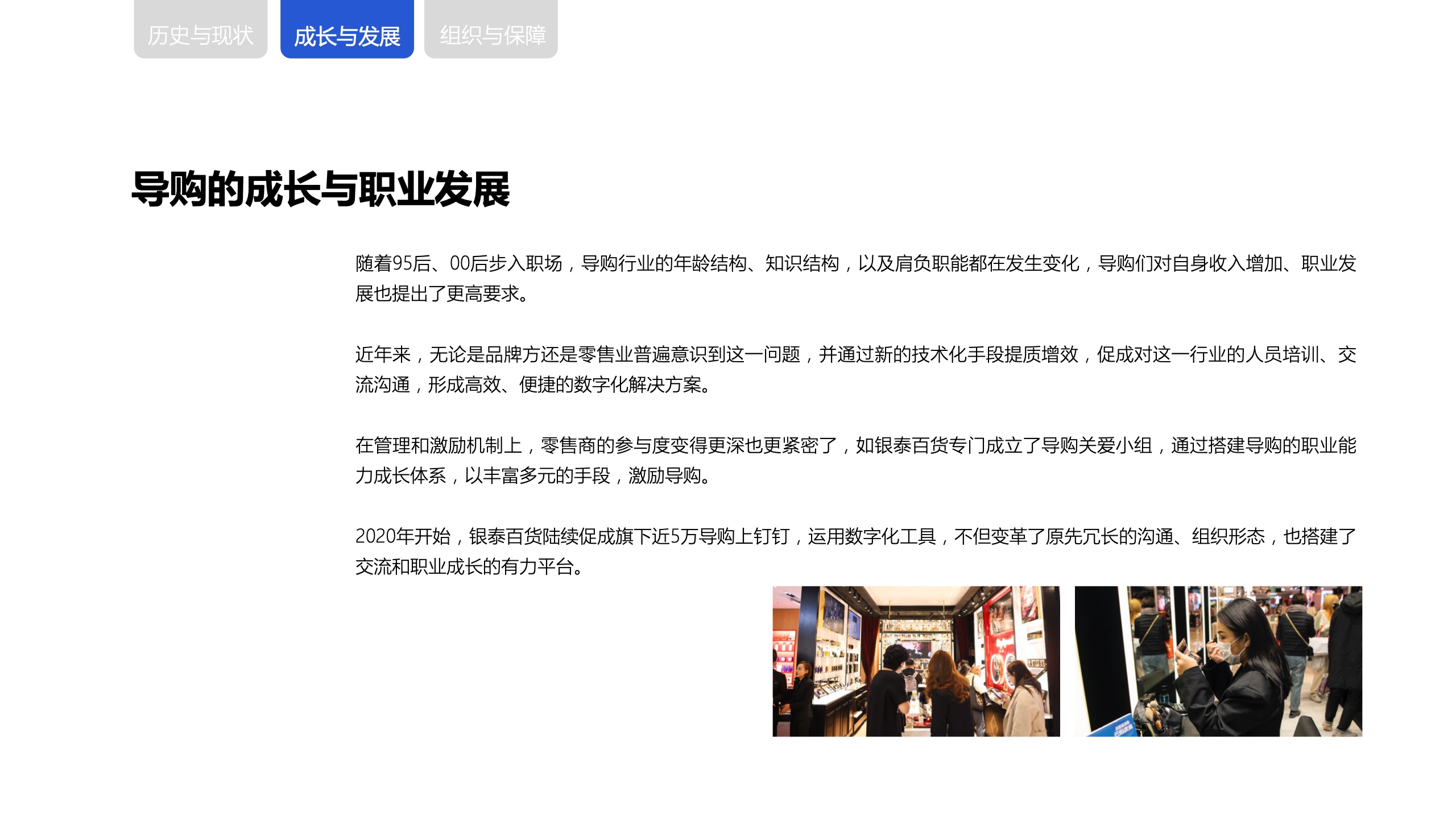 新零售時代下，商場導購生存與發(fā)展報告(圖14)