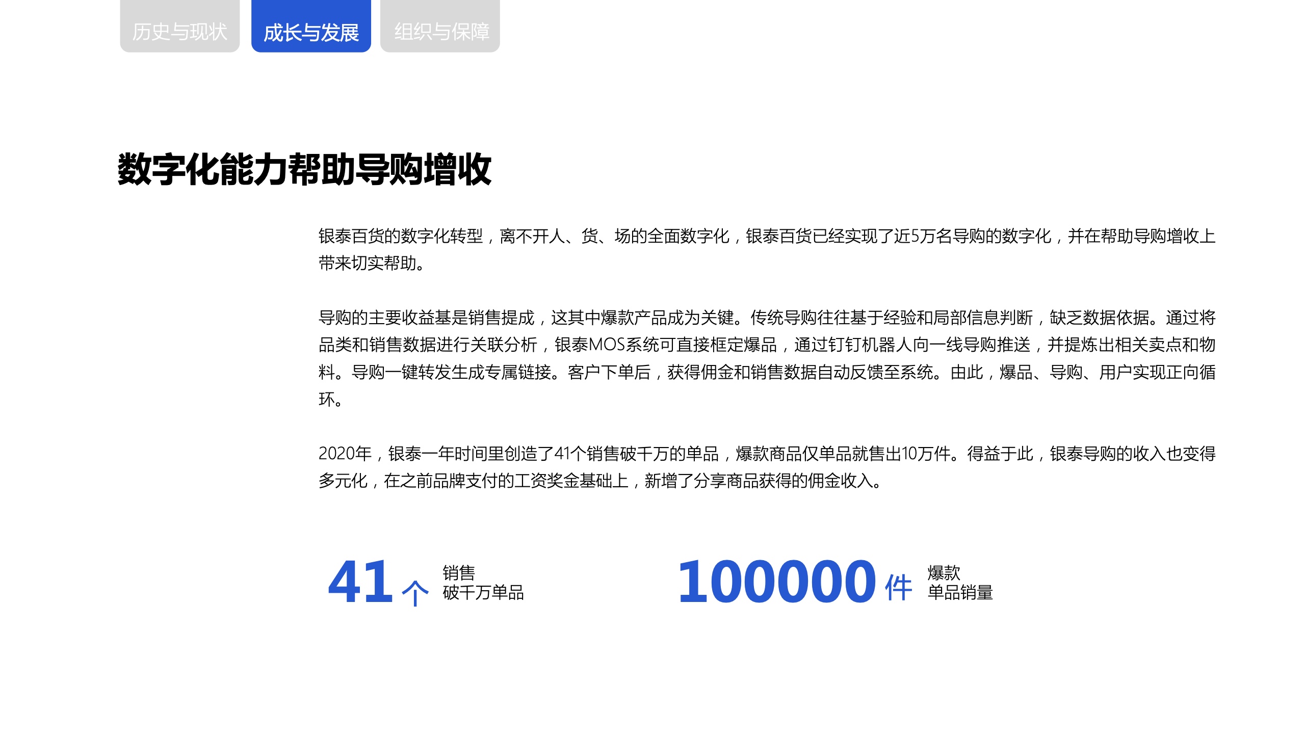 新零售時代下，商場導購生存與發(fā)展報告(圖23)