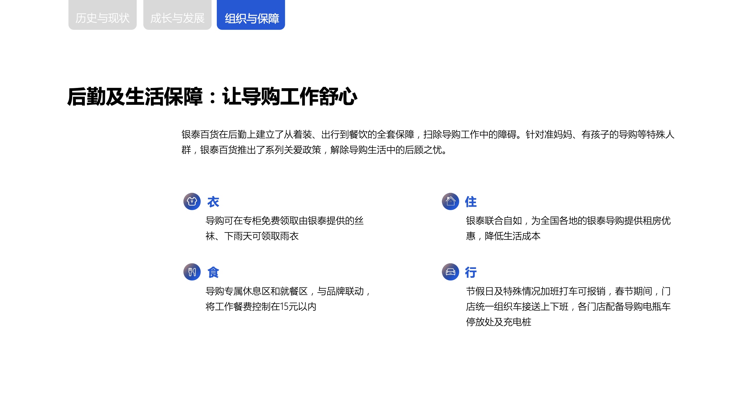 新零售時代下，商場導購生存與發(fā)展報告(圖26)