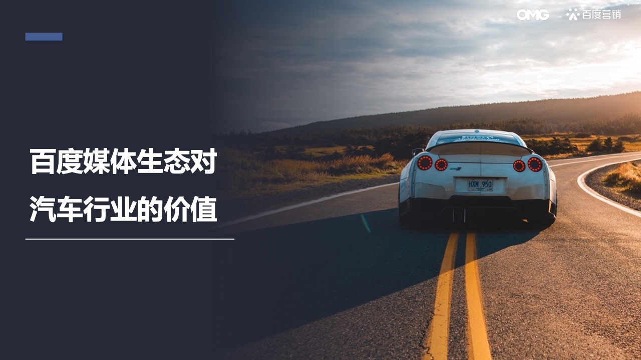 2022汽車生態(tài)營銷白皮書(圖26)
