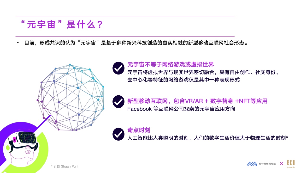 2022元宇宙營(yíng)銷創(chuàng)新白皮書(圖9)