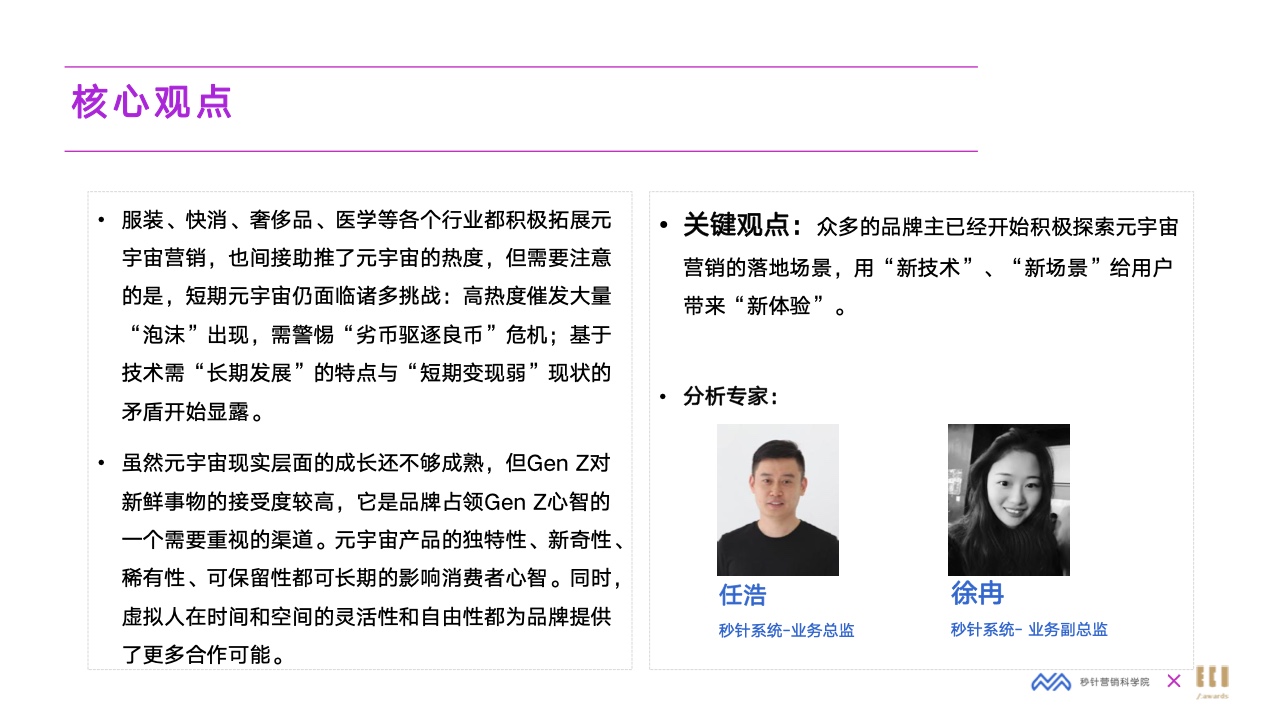 2022元宇宙營(yíng)銷創(chuàng)新白皮書(圖25)