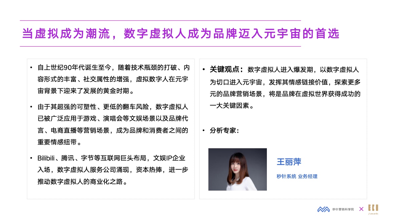 2022元宇宙營(yíng)銷創(chuàng)新白皮書(圖40)