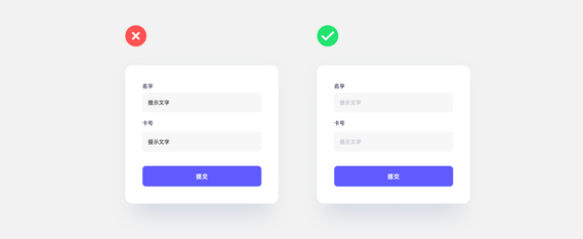 提示文字顏色不要太重
