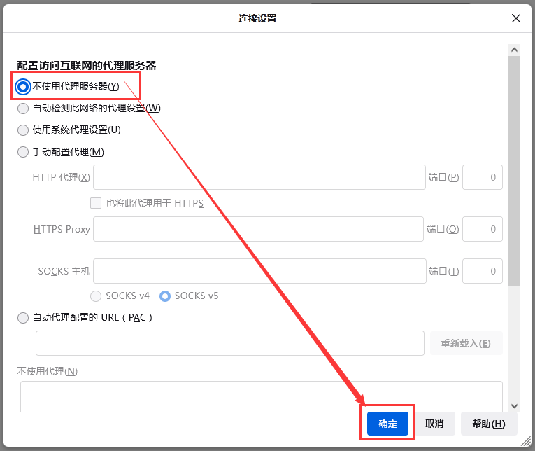 不使用代理服務(wù)器